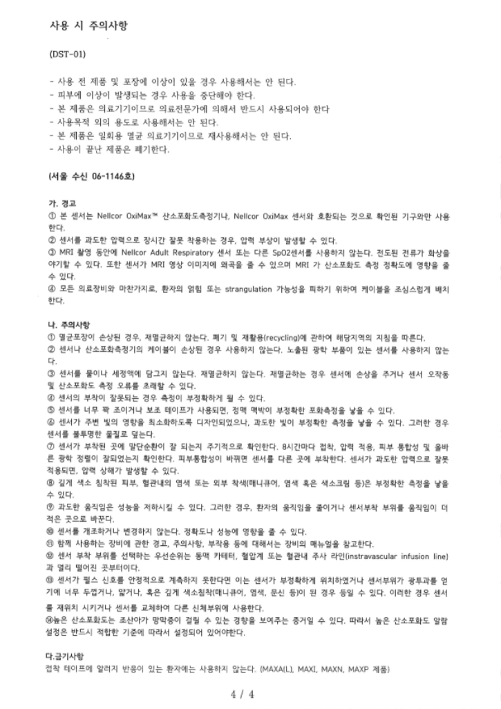 제신24-1647호_체외형 범용 프로브_사용방법_4.png