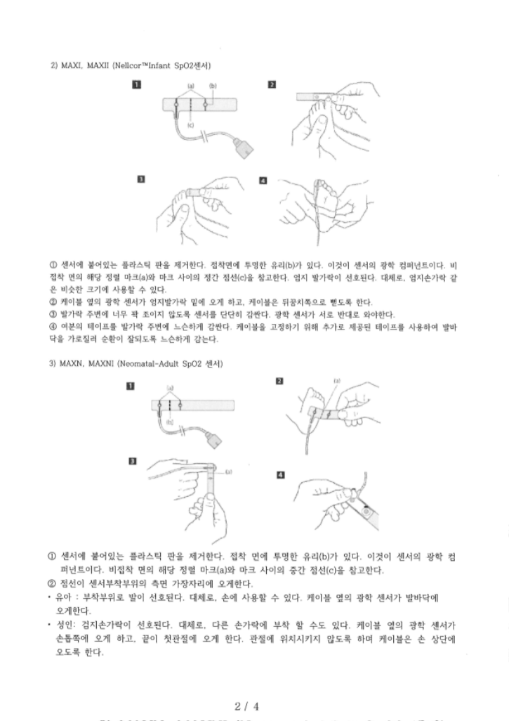 제신24-1647호_체외형 범용 프로브_사용방법_2.png